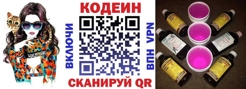 Codein напиток Lean (лин)  Купить закладки  Похвистнево 